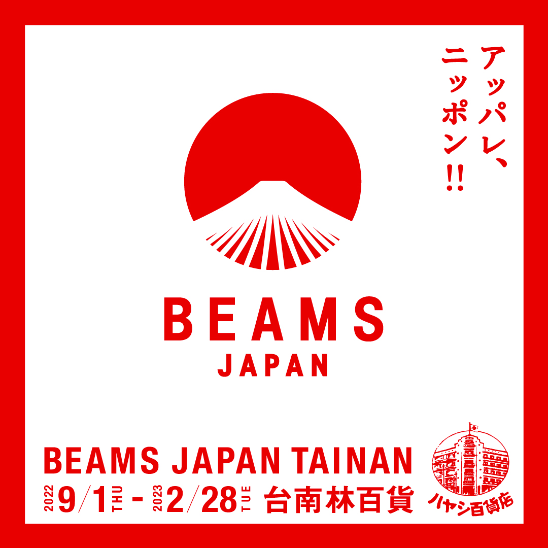 BEAMS JAPAN TAINAN POP-UP SHOP 林百貨