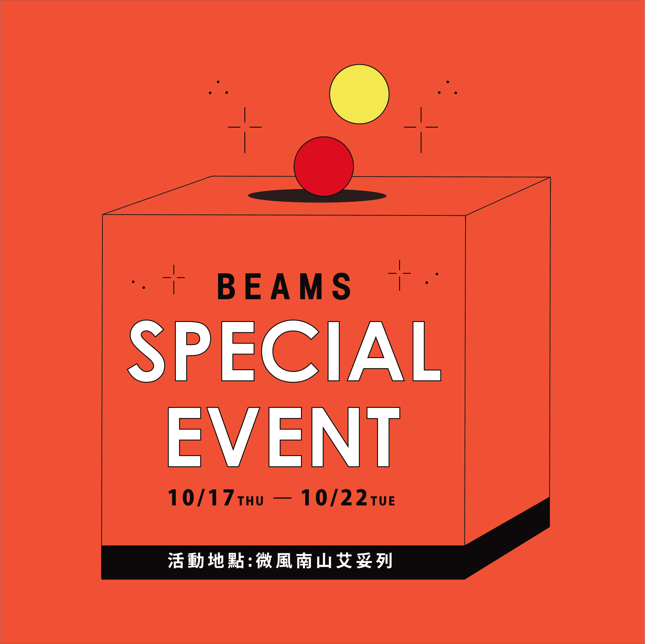 BEAMS SPECIAL EVENT at 微風南山艾妥列