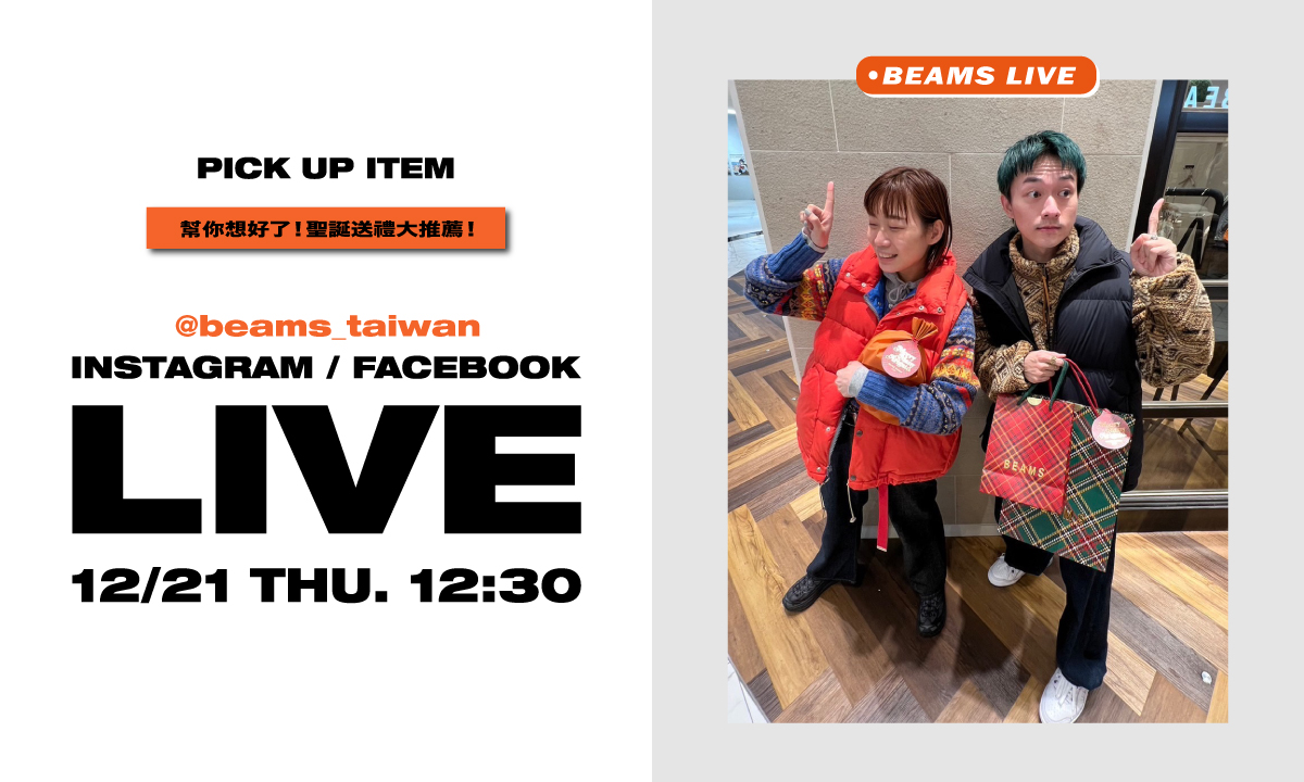 【Instagram直播】幫你想好了！聖誕送禮大推薦！