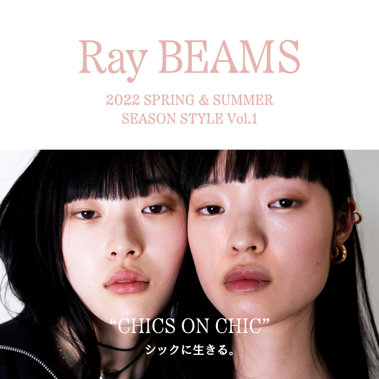 Ray BEAMS 2022 SPRING & SUMMER | SEASON STYLE Vol.1