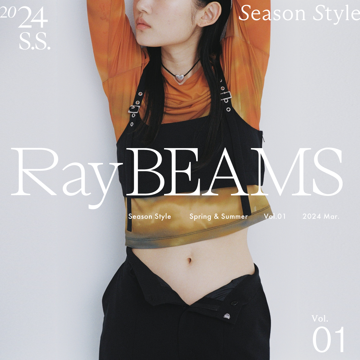 既時尚又運動、全新季節即將到來｜Ray BEAMS 2024 Spring & Summer Season Style vol.1