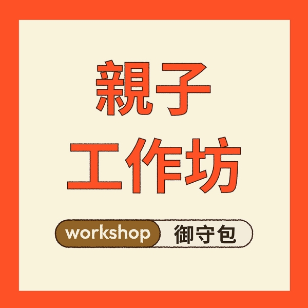 REstoRE × ReKids Market 親子工作坊