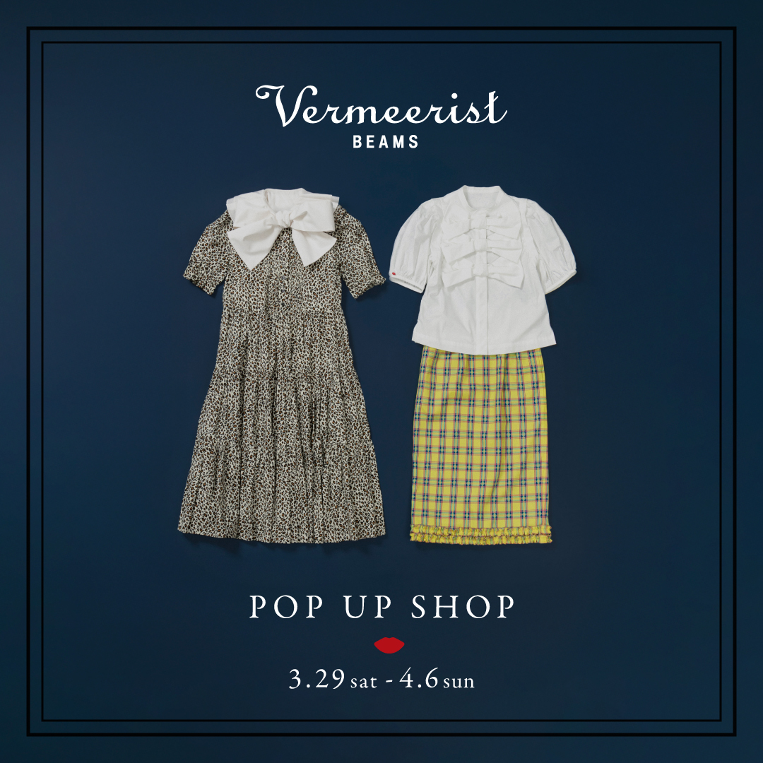 〈Vermeerist BEAMS〉女裝支線首次於台灣舉辦POP-UP SHOP & 人氣品牌限定販售！