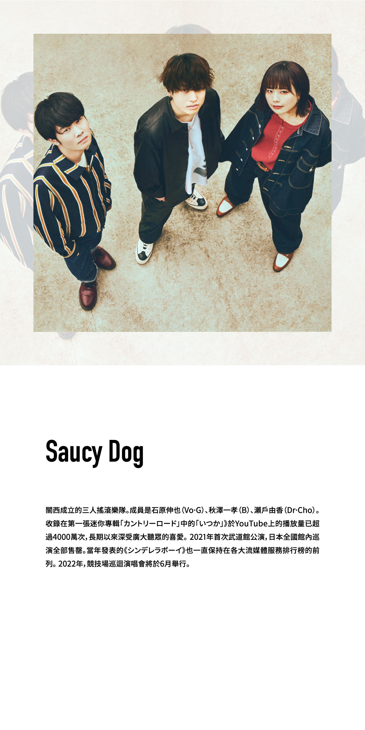 Saucy Dog｜BEAMS